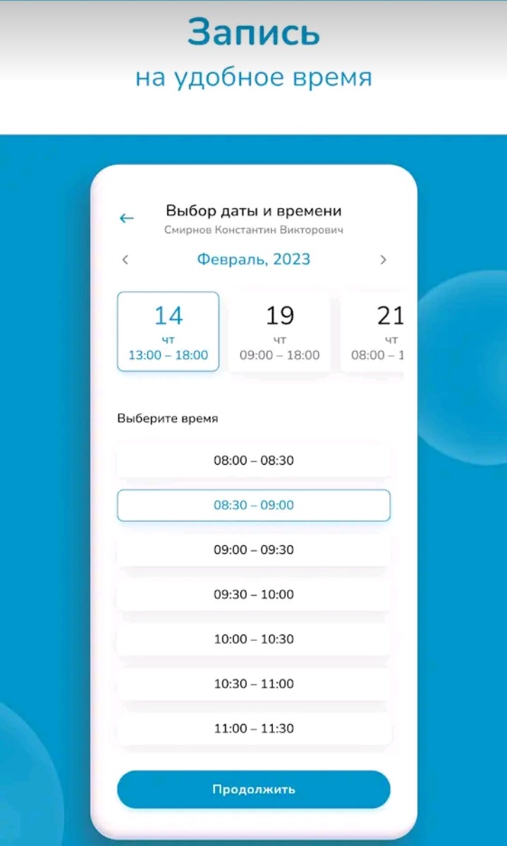 Запись на удобное время